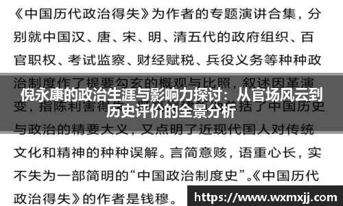 倪永康的政治生涯与影响力探讨：从官场风云到历史评价的全景分析